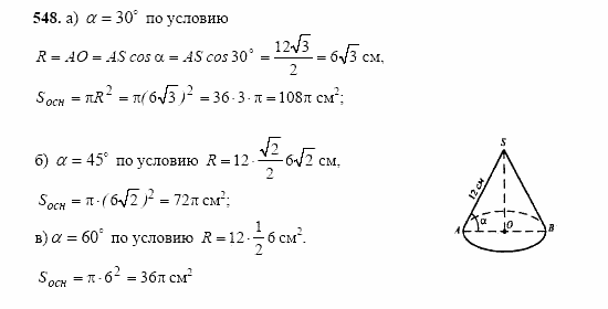 Геометрия, 10 класс, Л.С. Атанасян, 2002, задачи Задача: 548