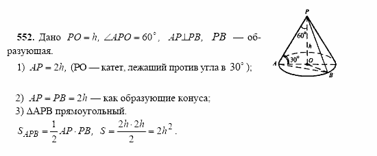 Геометрия, 10 класс, Л.С. Атанасян, 2002, задачи Задача: 552