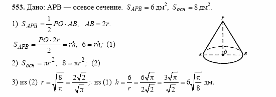 Геометрия, 10 класс, Л.С. Атанасян, 2002, задачи Задача: 553