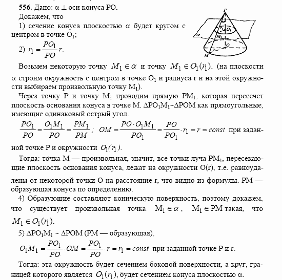 Геометрия, 10 класс, Л.С. Атанасян, 2002, задачи Задача: 556