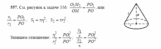 Геометрия, 10 класс, Л.С. Атанасян, 2002, задачи Задача: 557