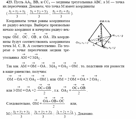 Геометрия, 10 класс, Л.С. Атанасян, 2002, задача: 423
