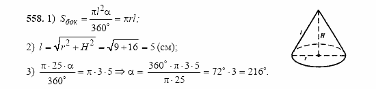 Геометрия, 10 класс, Л.С. Атанасян, 2002, задачи Задача: 558