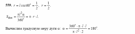 Геометрия, 10 класс, Л.С. Атанасян, 2002, задачи Задача: 559