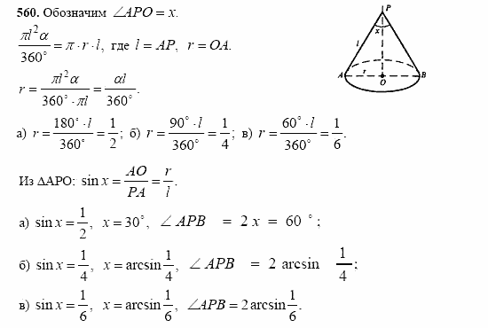 Геометрия, 10 класс, Л.С. Атанасян, 2002, задачи Задача: 560