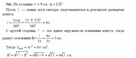 Геометрия, 10 класс, Л.С. Атанасян, 2002, задачи Задача: 561