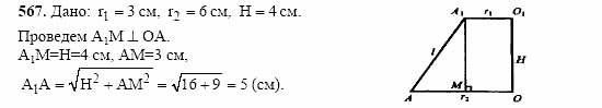 Геометрия, 10 класс, Л.С. Атанасян, 2002, задачи Задача: 567