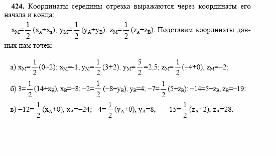 Геометрия, 10 класс, Л.С. Атанасян, 2002, задача: 424