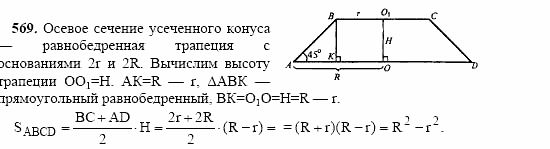 Геометрия, 10 класс, Л.С. Атанасян, 2002, задачи Задача: 569