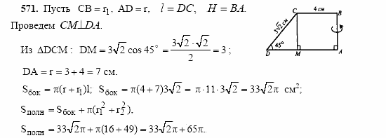 Геометрия, 10 класс, Л.С. Атанасян, 2002, задачи Задача: 571
