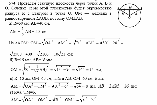 Геометрия, 10 класс, Л.С. Атанасян, 2002, задачи Задача: 574