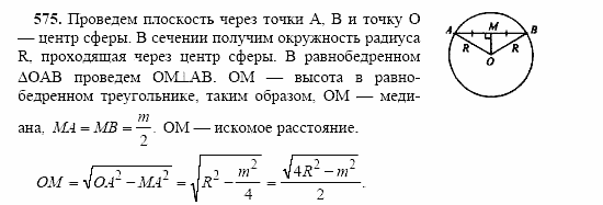 Геометрия, 10 класс, Л.С. Атанасян, 2002, задачи Задача: 575
