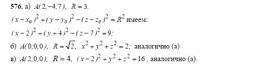 Геометрия, 10 класс, Л.С. Атанасян, 2002, задачи Задача: 576