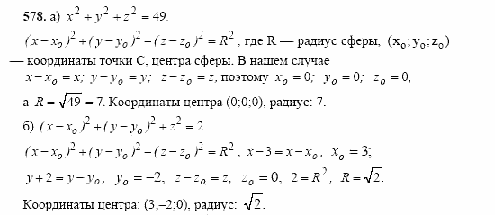 Геометрия, 10 класс, Л.С. Атанасян, 2002, задачи Задача: 578