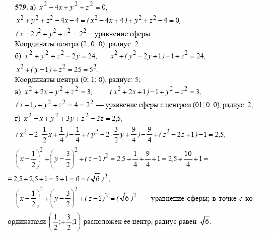 Геометрия, 10 класс, Л.С. Атанасян, 2002, задачи Задача: 579