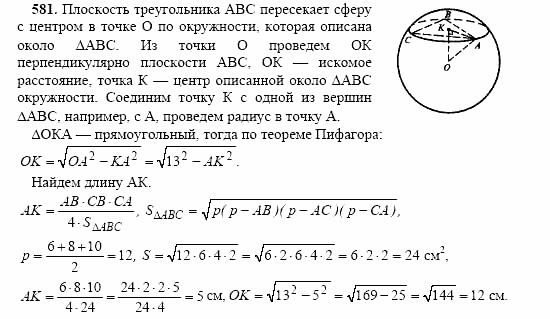 Геометрия, 10 класс, Л.С. Атанасян, 2002, задачи Задача: 581