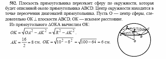 Геометрия, 10 класс, Л.С. Атанасян, 2002, задачи Задача: 582