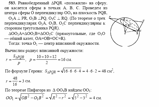 Геометрия, 10 класс, Л.С. Атанасян, 2002, задачи Задача: 583
