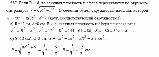 Геометрия, 10 класс, Л.С. Атанасян, 2002, задачи Задача: 587