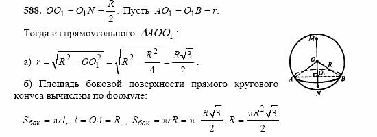Геометрия, 10 класс, Л.С. Атанасян, 2002, задачи Задача: 588