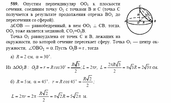 Геометрия, 10 класс, Л.С. Атанасян, 2002, задачи Задача: 589
