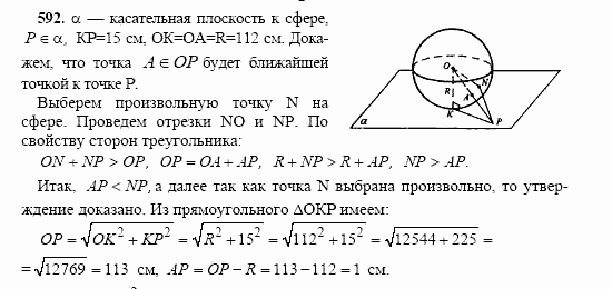 Геометрия, 10 класс, Л.С. Атанасян, 2002, задачи Задача: 592