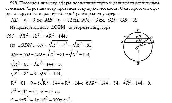 Геометрия, 10 класс, Л.С. Атанасян, 2002, задачи Задача: 598