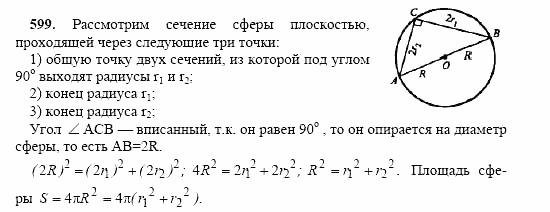 Геометрия, 10 класс, Л.С. Атанасян, 2002, задачи Задача: 599