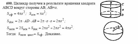 Геометрия, 10 класс, Л.С. Атанасян, 2002, задачи Задача: 600