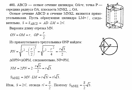 Геометрия, 10 класс, Л.С. Атанасян, 2002, задачи Задача: 601