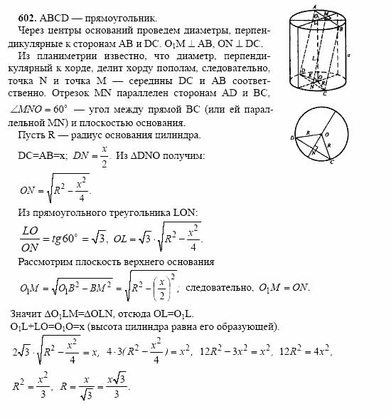 Геометрия, 10 класс, Л.С. Атанасян, 2002, задачи Задача: 602