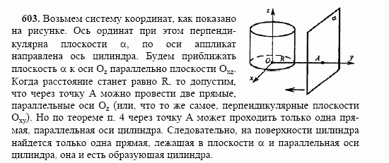 Геометрия, 10 класс, Л.С. Атанасян, 2002, задачи Задача: 603