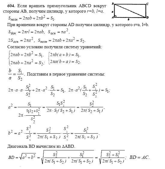 Геометрия, 10 класс, Л.С. Атанасян, 2002, задачи Задача: 604