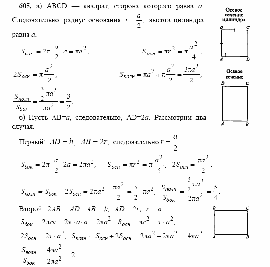 Геометрия, 10 класс, Л.С. Атанасян, 2002, задачи Задача: 605