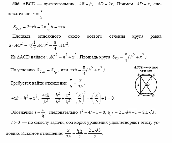 Геометрия, 10 класс, Л.С. Атанасян, 2002, задачи Задача: 606