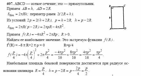 Геометрия, 10 класс, Л.С. Атанасян, 2002, задачи Задача: 607
