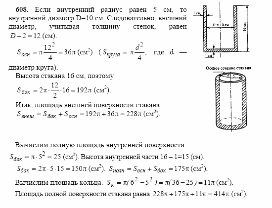 Геометрия, 10 класс, Л.С. Атанасян, 2002, задачи Задача: 608