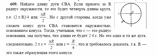 Геометрия, 10 класс, Л.С. Атанасян, 2002, задачи Задача: 609