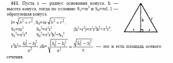 Геометрия, 10 класс, Л.С. Атанасян, 2002, задачи Задача: 611
