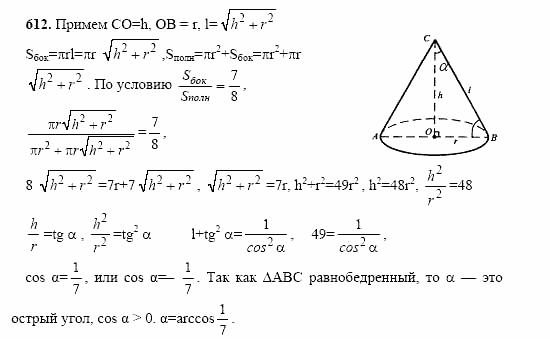 Геометрия, 10 класс, Л.С. Атанасян, 2002, задачи Задача: 612