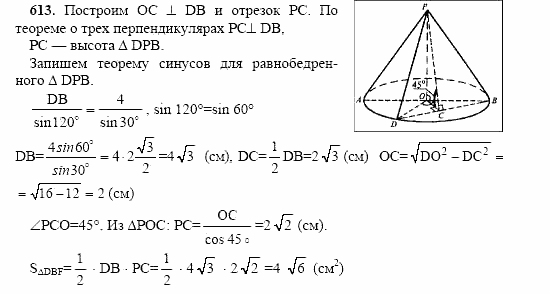 Геометрия, 10 класс, Л.С. Атанасян, 2002, задачи Задача: 613