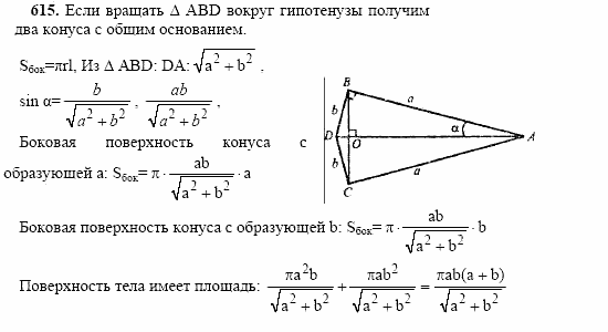 Геометрия, 10 класс, Л.С. Атанасян, 2002, задачи Задача: 615