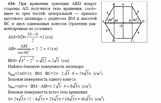 Геометрия, 10 класс, Л.С. Атанасян, 2002, задачи Задача: 616