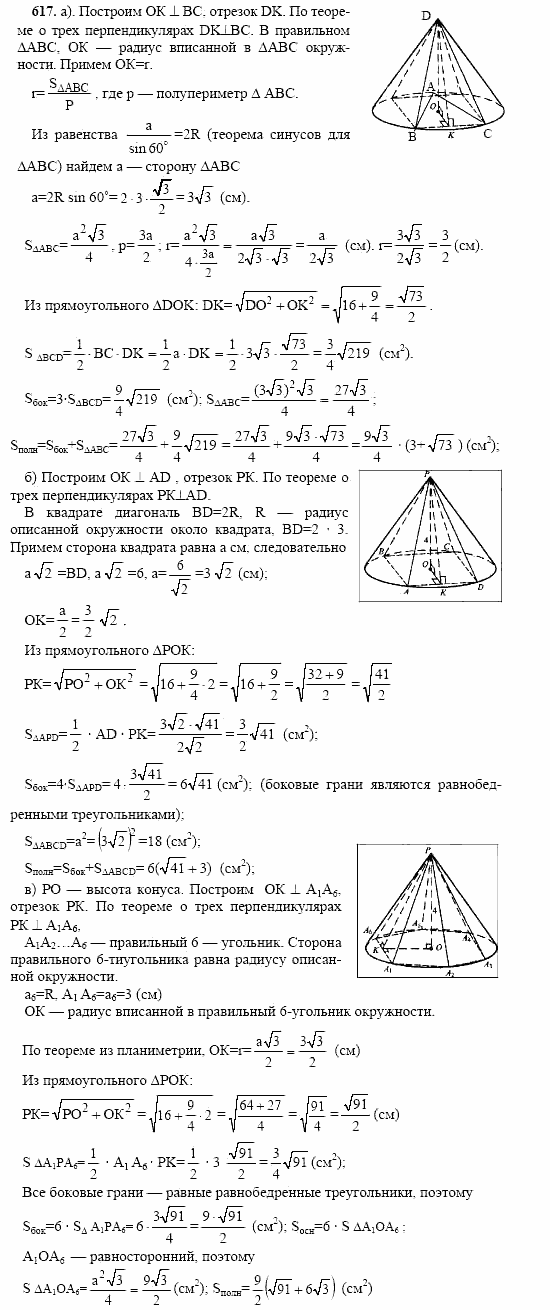 Геометрия, 10 класс, Л.С. Атанасян, 2002, задачи Задача: 617