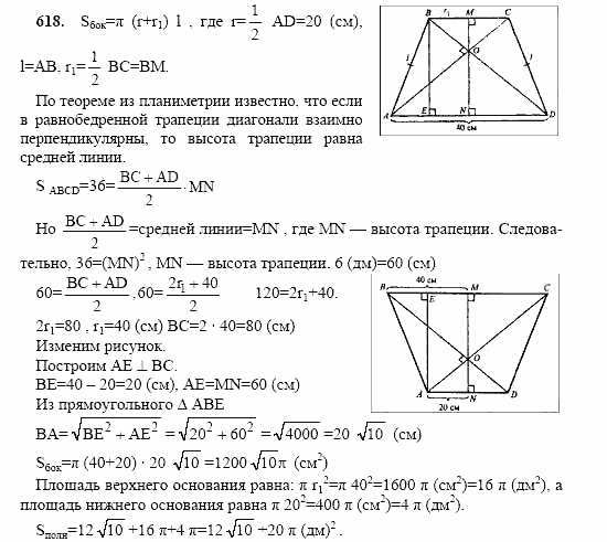 Геометрия, 10 класс, Л.С. Атанасян, 2002, задачи Задача: 618