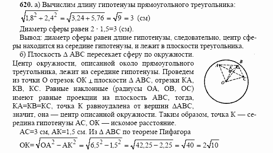 Геометрия, 10 класс, Л.С. Атанасян, 2002, задачи Задача: 620