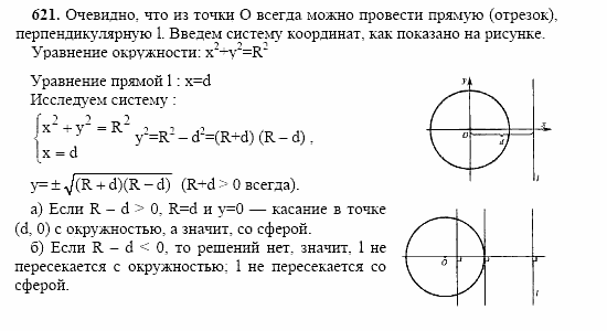 Геометрия, 10 класс, Л.С. Атанасян, 2002, задачи Задача: 621