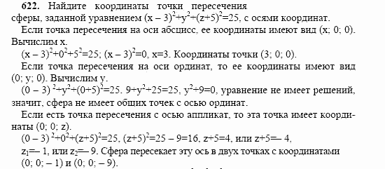 Геометрия, 10 класс, Л.С. Атанасян, 2002, задачи Задача: 622