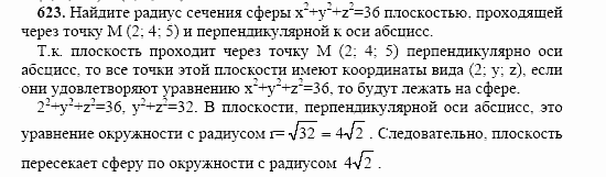 Геометрия, 10 класс, Л.С. Атанасян, 2002, задачи Задача: 623