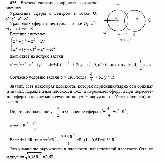 Геометрия, 10 класс, Л.С. Атанасян, 2002, задачи Задача: 625